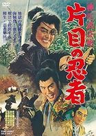 Yagyuu Bugei Chou Katame no Ninja (Japan Version)