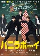 Vanilla Boy: Tomorrow Is Another Day (DVD) (Deluxe Edition) (Japan Version)
