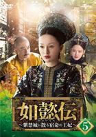 Ruyi's Royal Love in the Palace (DVD) (Set 5) (Japan Version)