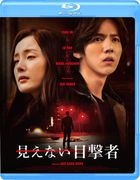 我是证人 (2015) (Blu-ray) (廉价版)(日本版)