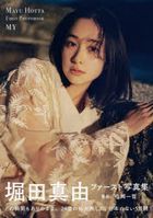 Hotsuta Mayu First Photobook 'MY'