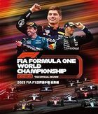 2023 FIA F1 World Championship Compilation Complete Japanese Version (Blu-ray) (Japan Version)