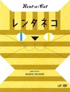 Rent-a-Cat (Renta Neko)  (英文字幕) (DVD) (日本版) 