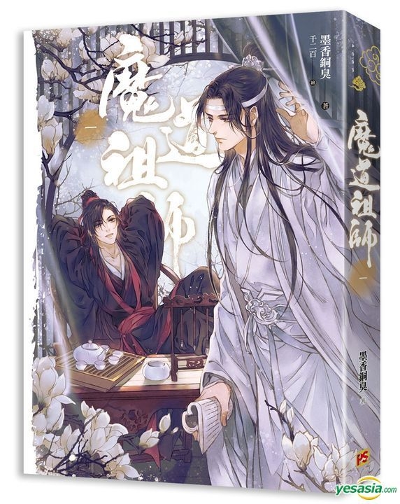 YESASIA : 魔道祖师一（新装版）《陈情令》 原着小说- 墨香铜臭, 平心