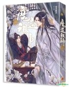 YESASIA: Mo Dao Zu Shi: Wan Jie Bian (Blu-ray) (Japan Version) Blu-ray -  Midorikawa Hikaru, Morikawa Tomoyuki - Anime in Japanese - Free Shipping -  North America Site