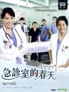 急診室的春天 (綜合醫院2) (DVD) (9-17集) (完) (韓/國語配音) (MBC劇集) (台灣版) 