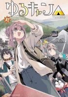 ゆるキャン△　ｈｉｇｈｓｃｈｏｏｌ　ｇｉｒｌｓ　ｇｏ　ｙｕｒｕｃａｍｐ　ｉｎ　ｎａｔｕｒｅ！　１７ / ＭＡＮＧＡ　ＴＩＭＥ　ＫＲ　ＣＯＭＩＣＳ　ＫＩＲＡＲＡ　ＭＥＮＵ　２０７１