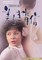 Yumi Kaoru Shuen Utsukushiki Haishin Collector's DVD (Japan Version)