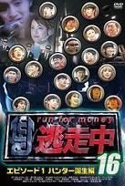 YESASIA : 逃走中16 - run for money (Episode 1: Hunter 诞生编) (DVD