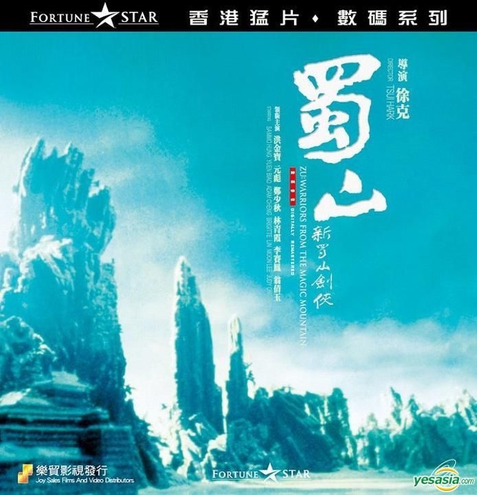  Zu: Warriors from the Magic Mountain [Blu-ray] : Biao