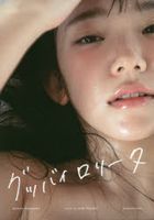Nagasawa Marina Photobook 'Goodbye Lolita'