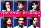 Miki Clinic de Kanpai wo (DVD Box) (Japan Version)