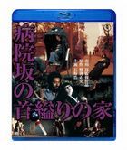 Byoin Zaka no Kubikukuri no Ie (Blu-ray) (Japan Version)