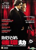 Before The Devil Knows You're Dead (DVD) (Hong Kong Version)