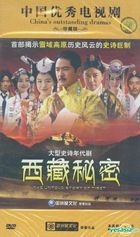 The Untold Story Of Tibet (DVD) (End) (China Version)
