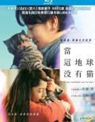 If Cats Disappeared from the World (2016) (Blu-ray) (English Subtitled) (Hong Kong Version)