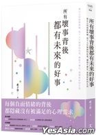 Suo You Huai Shi Bei Hou Du You Wei Lai De Hao Shi