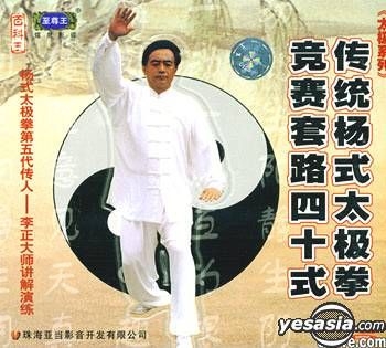 Yesasia 傳統楊式太極拳競賽套路40 式 Vcd 中國版 Vcd 齊魯音像出版社 中國內地影畫 郵費全免