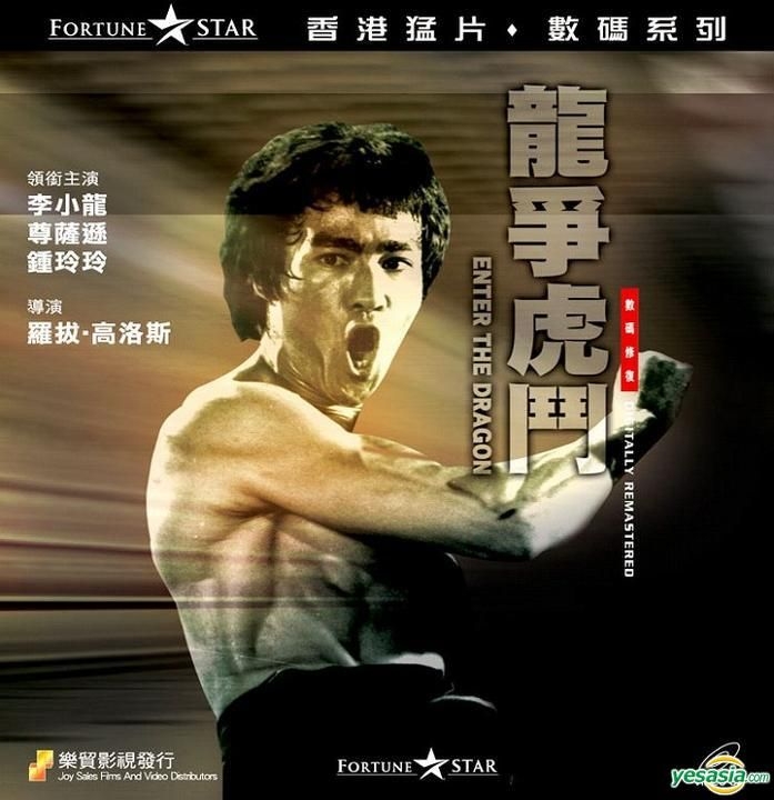 YESASIA : 龍爭虎鬥(1973) (VCD) (香港版) VCD - 李小龍, 洛斯高, 樂貿