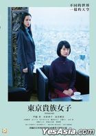 東京貴族女子 (2021) (DVD) (香港版)