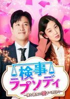 Diary of a Prosecutor (DVD) (Box 2)(Japan Version)