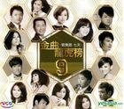 金曲龍虎榜 9 鴛鴦路．七天 Karaoke (2VCD) 