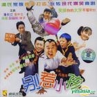 Bie Re Xiao Hai (VCD) (China Version)