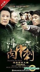 肉中刺 (H-DVD) (經濟版) (完) (中國版) 