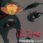 王傑精選 浪子心 (中國版) 