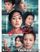 世间有她 (2022) (DVD) (香港版)