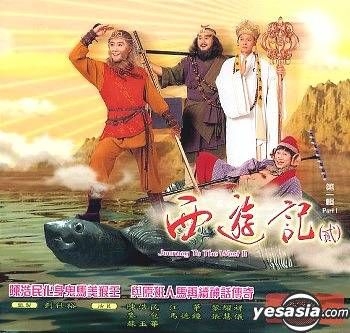 YESASIA : 西游记(贰) (1988) (VCD) (第一辑) (待续) VCD - 陈浩民 