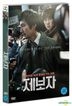 Whistle Blower (DVD) (雙碟裝) (普通版) (韓國版)