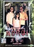 Noroi The Curse (DVD) (Malaysia Version)