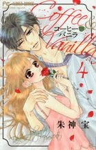 Yesasia Coffee Vanilla 4 朱神宝 小学馆 日文漫画 邮费全免 北美网站