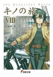 Kino's Journey- the Beautiful World 1 by Sigsawa, Keiichi