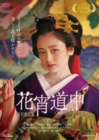 A Courtesan with Flowered Skin (DVD) (First Press Limited Edition)(Japan Version)
