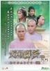 大內群英II (1980) (DVD) (1-11集) (待續) (數碼修復) (ATV劇集) (香港版)