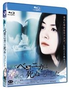 Veronika Decides to Die (Blu-ray)(Japan Version)