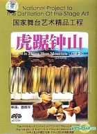 National Project To The Distillation Of The Stage Art - Tigers In Zhong Shan Mountain (DVD) (China Version)