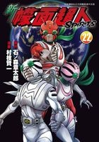 New Masked Rider Spirits (Vol. 22)