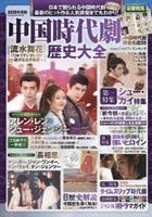 The Complete History of Chinese Historical Dramas 2026 Edition