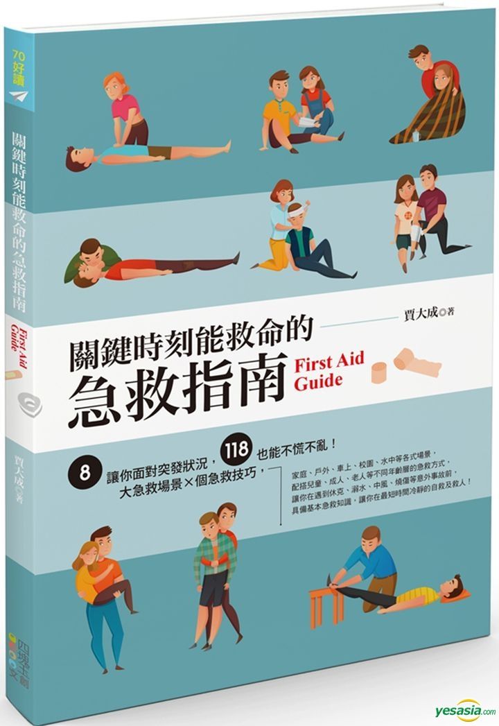 YESASIA: Guan Jian Shi Ke Neng Jiu Ming De Ji Jiu Zhi Nan - Jia Da ...