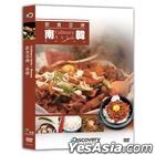 饮食亚洲: 南韩 (DVD) (Discovery Channel) (台湾版)