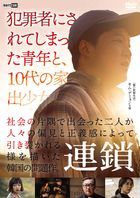 Stone Skipping (DVD) (Japan Version)