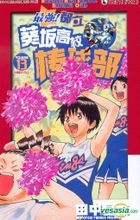 Aoizaka High School Baseball Club (Vol.13)