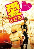 愛的密語 (DVD) (日本版)