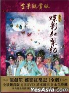 Shade of Butterfly and Red Pear Blossom (2DVD)