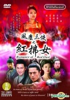 Romance Of Red Dust (End) (English Subtitled) (US Version)