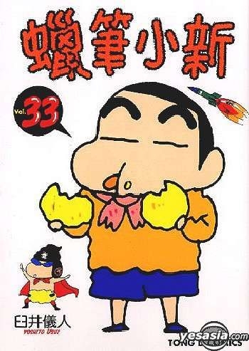 YESASIA: Crayon Shin-Chan (Vol.33) - Usui Yoshito, Tong Li (HK