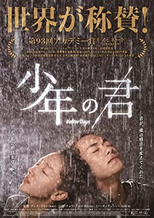 Derek Tsang BETTER DAYS Zhou Dongyu Jackson Yee China Drama Region 3 DVD